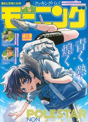 Magazine Weekly Morning (モーニング (2025年03月13日号)) 