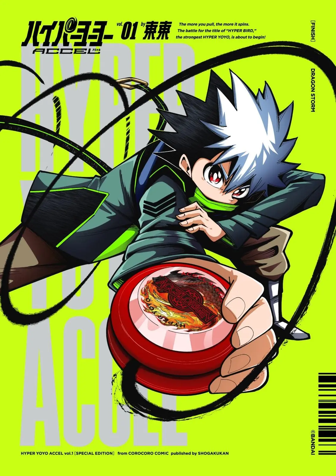 Special Edition Manga with Bonus Hyper yo-yo Accel vol.1 (ハイパーヨーヨーACCEL 1 限定ヨーヨー付き特装版)  / バンダイ & 東東