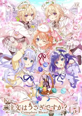 Manga Is the order a rabbit? Complete Blend vol.5 (ご注文はうさぎですか? Complete Blend 5 (まんがタイムKRコミックス))  / Koi