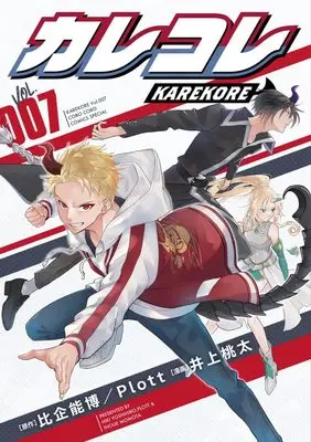 Manga Karekore vol.7 (カレコレ (7))  / Inoue Momota