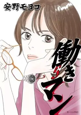 Manga Set Hataraki Man (5) (★未完)働きマン 1～5巻セット)  / Anno Moyoco