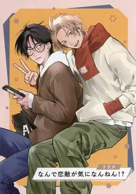Manga Nande Koigataki ga Ki ni Nannen!? (【小冊子】なんで恋敵が気になんねん!? Special Episode Book コミコミスタジオポイント交換商品)  / Kouki.