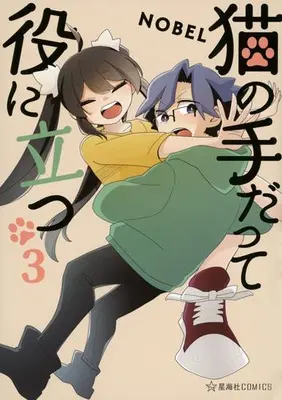 Manga Complete Set Even a Cat's Paw Can Be Useful (Neko no Te datte Yaku ni Tatsu) (Vol.1-3) (猫の手だって役に立つ)  / NOBEL