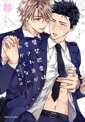 Manga Set Takano Junsa wa Aisarekata ga Wakaranai (Vol.1-2) (鷹埜巡査は愛され方がわからない)  / Kureha Izumi