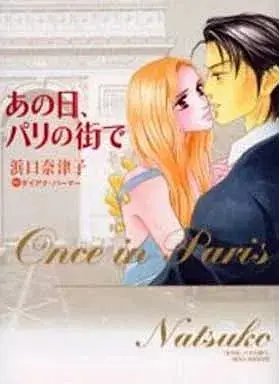 Manga Ano Hi, Paris no Machi de (あの日、パリの街で)  / Hamaguchi Natsuko