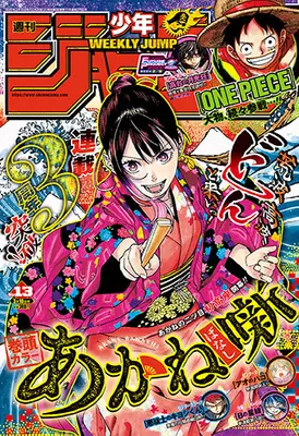 Magazine Weekly Shonen JUMP (少年ジャンプ(13) 2025年 3/10 号 [雑誌]) 