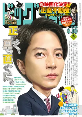 Magazine Big Comic (ビッグコミック 2025年 3/10 号 [雑誌]) 