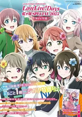 Magazine LoveLive!Days (LoveLive!Days 2025年4月号増刊 LoveLive!Days 虹ヶ咲SPECIAL 2025 WINTER) 