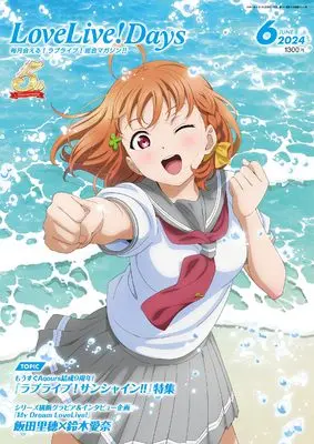 Magazine LoveLive!Days (LoveLive!Days 2024年6月号) 