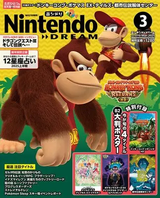 Magazine NintendoDREAM (NintendoDREAM 2025年3月号) 