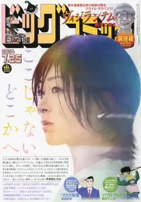 Magazine Big Comic (ビッグコミック 2024年 7/25 号 [雑誌]) 