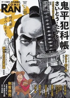 Magazine Comic RAN (コミック乱　2024年9月号［雑誌］) 