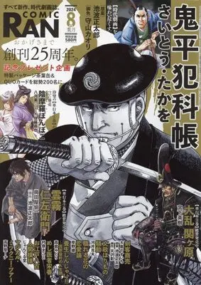 Magazine Comic RAN (コミック乱　2024年8月号［雑誌］) 