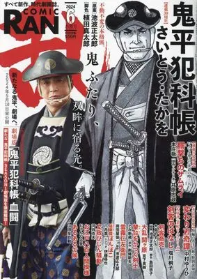 Magazine Comic RAN (コミック乱　2024年6月号［雑誌］) 