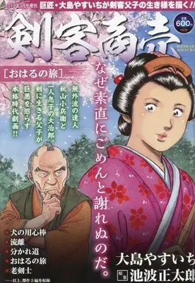 Magazine Comic RAN (剣客商売　おはるの旅　2024年5月号［雑誌］：コミック乱増刊) 