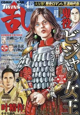 Magazine Comic RAN (コミック乱ツインズ　2024年4月号［雑誌］) 