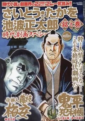 Magazine Comic RAN (さいとう・たかを×池波正太郎時代劇画スペシャル　銘之巻　2024年4月号［雑誌］：コミック乱ツインズ増刊) 