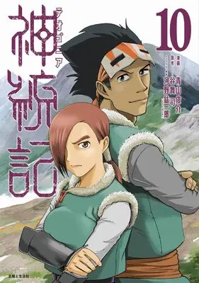 Manga Theogony vol.10 (神統記(テオゴニア)10 (PASH!コミックス))  / Aoyama Shunsuke