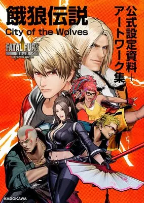 Art Book Garou Densetsu (Fatal Fury) (餓狼伝説 City of the Wolves 公式設定資料+アートワーク集) 