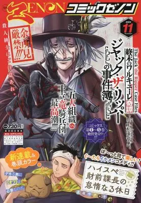Magazine Comic Zenon (月刊コミックゼノン 2024年 11 月号 [雑誌]) 
