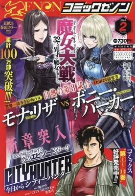 Magazine Comic Zenon (月刊コミックゼノン 2024年 02 月号 [雑誌]) 