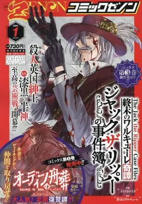 Magazine Comic Zenon (月刊コミックゼノン 2024年 01 月号 [雑誌]) 