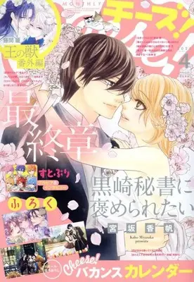 Magazine Cheese! (Cheese! 2025年 4 月号) 