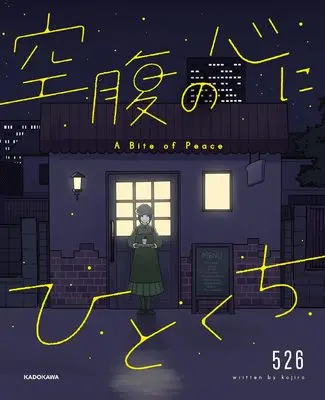 Manga Kuufuku no Kokoro ni Hitokuchi (空腹の心にひとくち)  / 526
