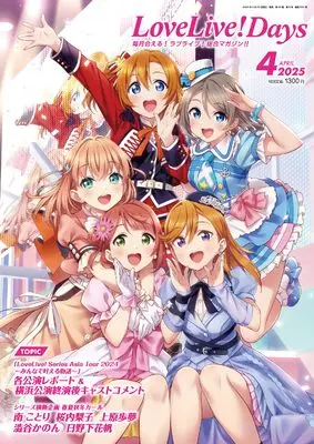 Magazine LoveLive!Days (LoveLive!Days 2025年4月号) 