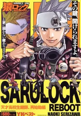 Manga Saru Lock (猿ロックREBOOT 天才高校鍵師、再始動編 (YKベスト))  / Serizawa Naoki