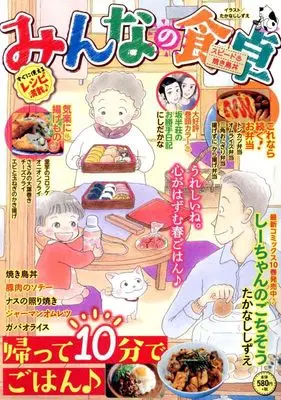 Manga Minna no Shokutaku (みんなの食卓 スピード♨焼き鳥丼 (ぐる漫))  / Anthology