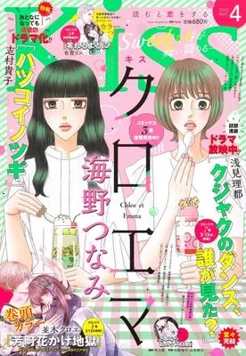 Magazine Kiss (Magazine) (Kiss(キス) 2025年4月号) 