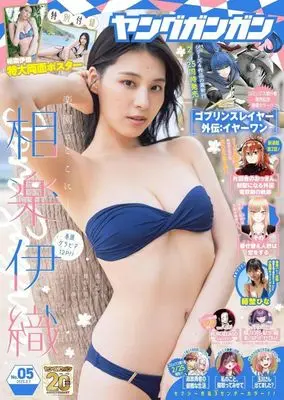 Magazine Young GANGAN (DVD付)ヤングガンガン 2025年3月7日号) 