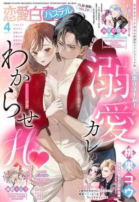 Magazine Renai Hakusho Pastel (恋愛白書パステル 2025年4月号) 