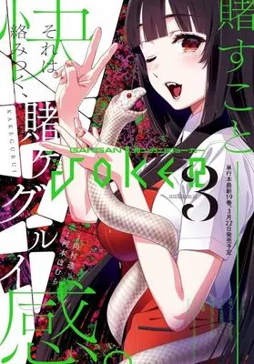 Magazine GANGAN JOKER (付録付)ガンガンJOKER 2025年3月号) 