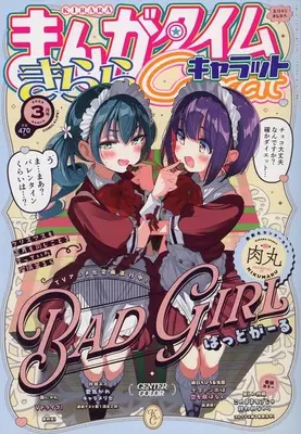 Magazine Manga Time Kirara Carat (まんがタイムきららキャラット 2025年3月号) 