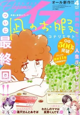 Magazine Elegance EVE (エレガンスイブ 2025年 04 月号 [雑誌]) 