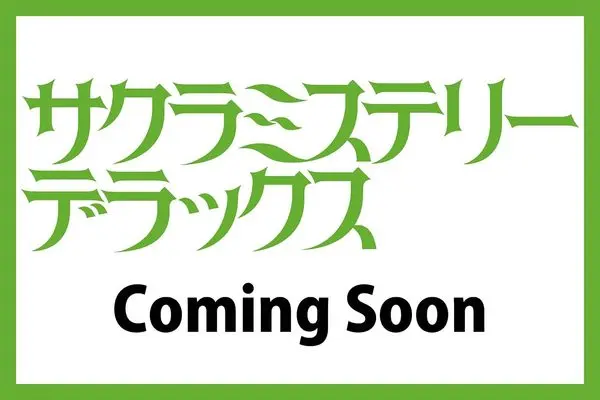 Magazine Sakura Mystery Deluxe (サクラミステリーデラックス 2025年 05月号) 