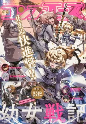 Magazine Monthly COMP ACE (コンプエース 2025年4月号) 