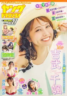 Magazine Young Dragon Age (ドラゴンエイジ2025年3月号増刊 ヤングドラゴンエイジ VOL.27) 