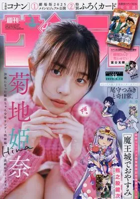 Magazine Weekly Shonen Sunday (週刊少年サンデー 2025年 3/12 号 [雑誌]) 