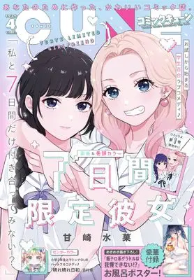 Magazine Monthly Comic Cune (コミックキューン 2025年4月号) 