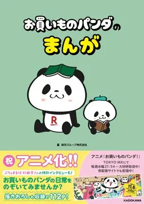 Manga Okaimono Panda no Manga (お買いものパンダのまんが) 