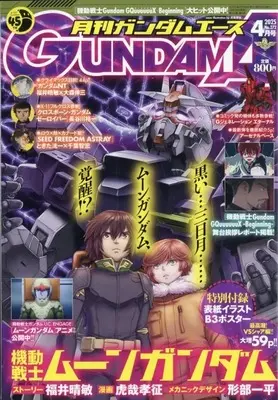 Magazine Gundam ACE (付録付)ガンダムエース 2025年4月号 No.272) 
