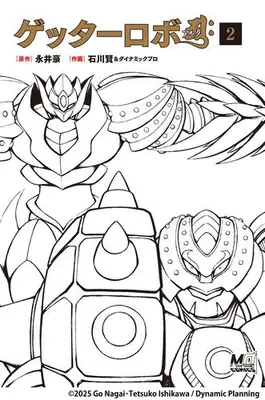 Manga Set Getter Robo Arc (Vol.1-2) (ゲッターロボアーク)) 