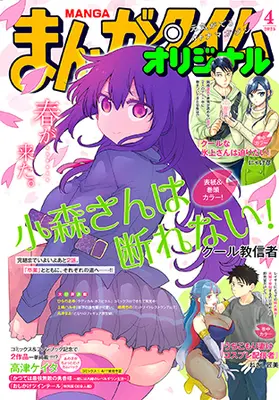 Magazine Manga Time Original (まんがタイムオリジナル 2025年 04 月号 [雑誌]) 