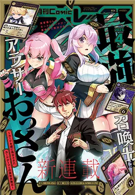 Magazine Monthly Comic REX (コミックREX2025年4月号) 