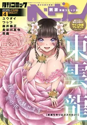 Magazine Comic Heaven (コミックヘヴン (4月10日号 vol.88)) 