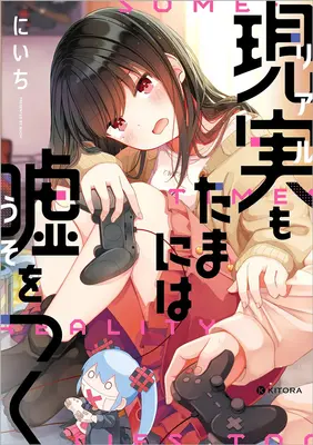 Manga Set Real mo Tamaniwa Uso wo Tsuku (6) ([全6冊セット]現実もたまには嘘をつく『6巻メロン限定版』[コミック])  / Niichi