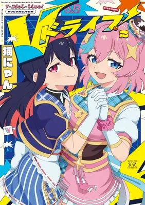 Manga V Drive! vol.2 (Vドライブ! 2 (まんがタイムKRコミックス))  / Nekonyan